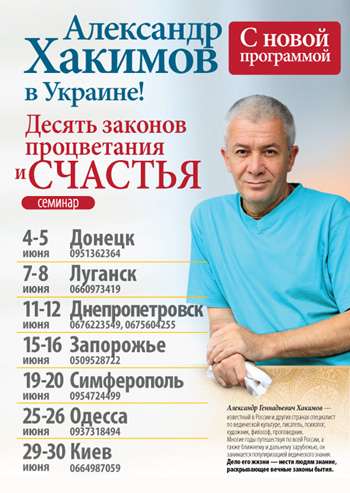 15-16 июня 2012, семинар Александра Хакимова 